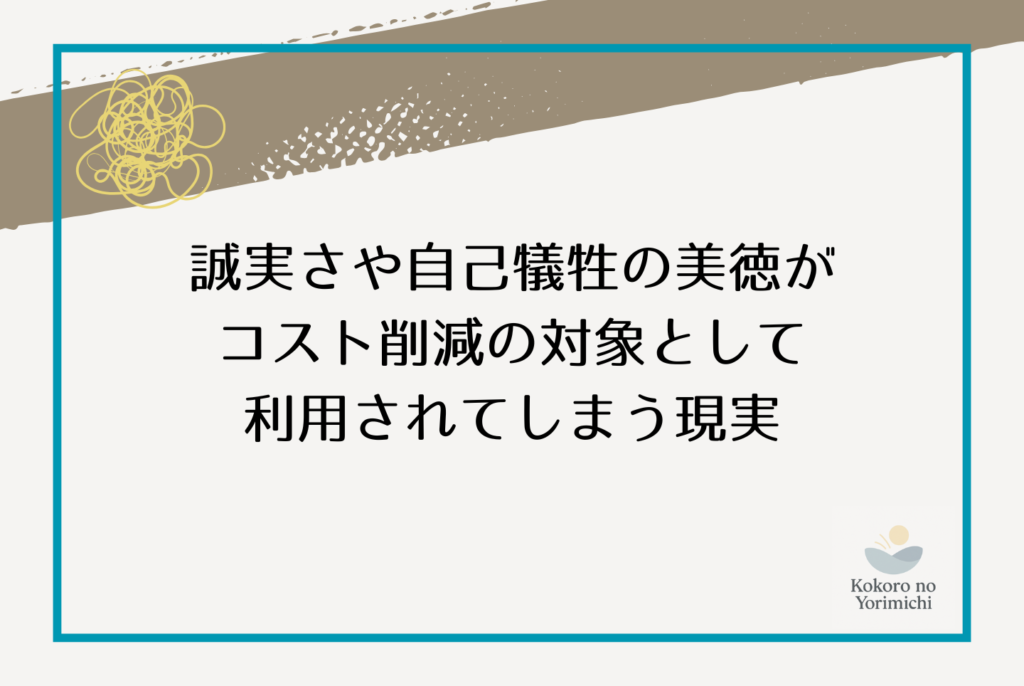 報われない人生に疲れたあなたへ|良い人ほど報われない“構造”と生き直す方法