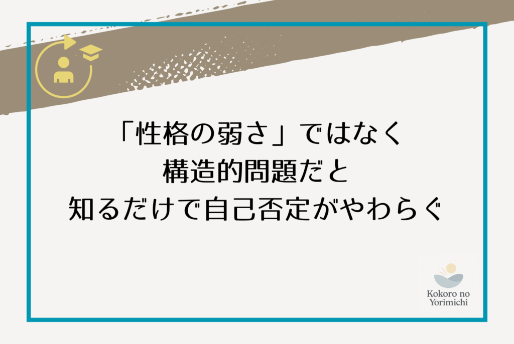 生きづらさの正体は「性格の弱さ」ではない！構造的問題と対処法