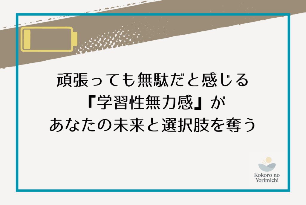 報われない人生に疲れたあなたへ|良い人ほど報われない“構造”と生き直す方法