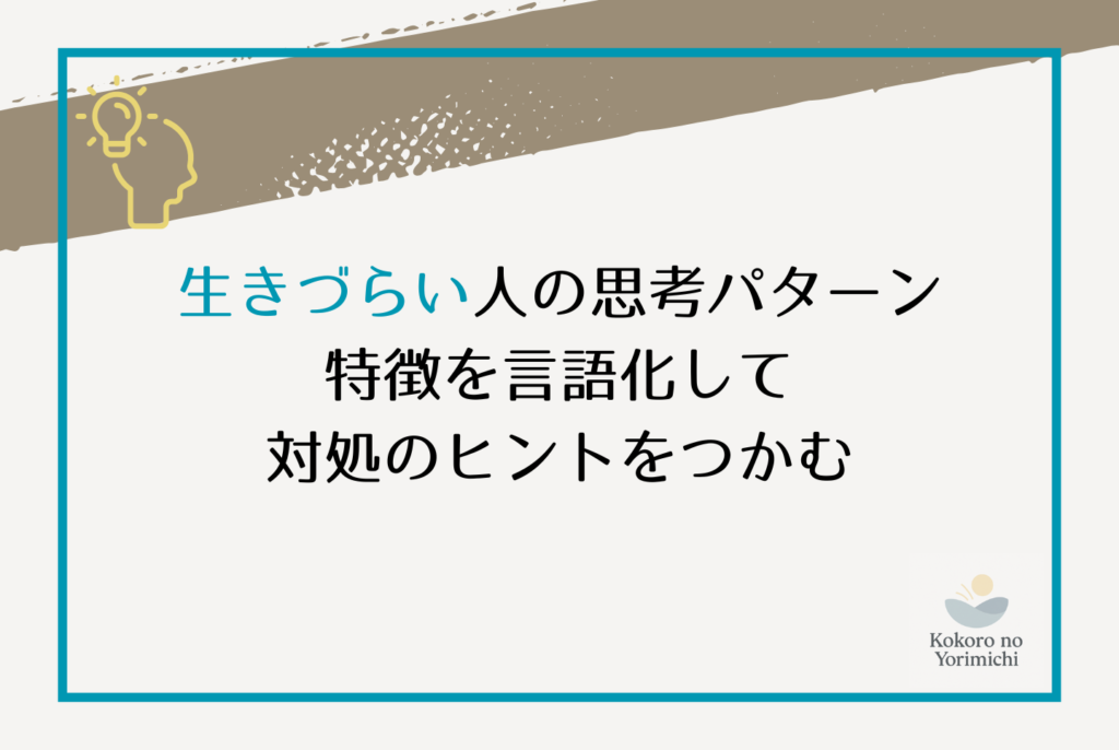 生きづらさの正体は「性格の弱さ」ではない！構造的問題と対処法
