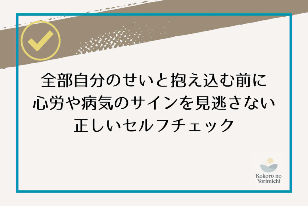 自分が悪いと思ってしまう病気？脳が選ぶ偽りの安心感と3つの改善策