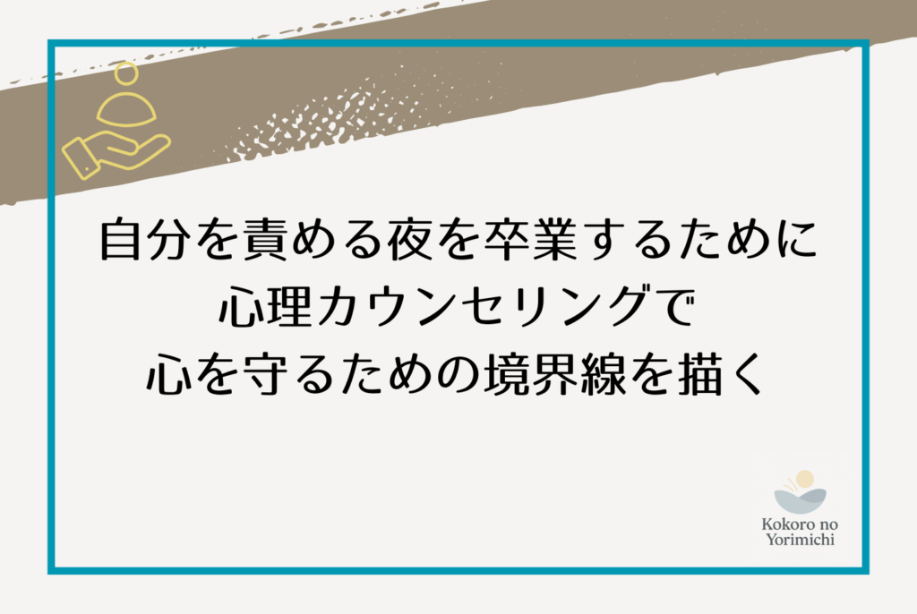 自分が悪いと思ってしまう病気？脳が選ぶ偽りの安心感と3つの改善策