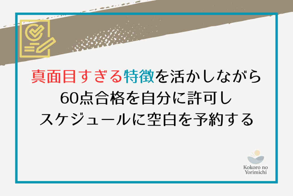 真面目すぎる人の特徴と「しんどい」の正体|深夜2時の動悸を止める処方箋