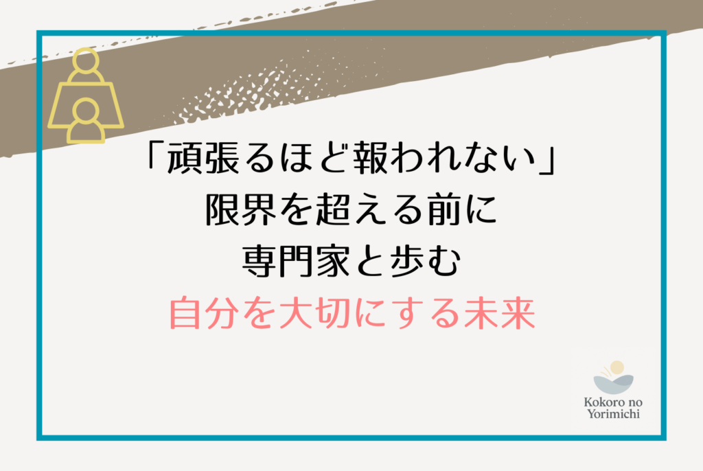 優しい人ほど報われない理由は?壊れる前に自分を守る戦略的思考法