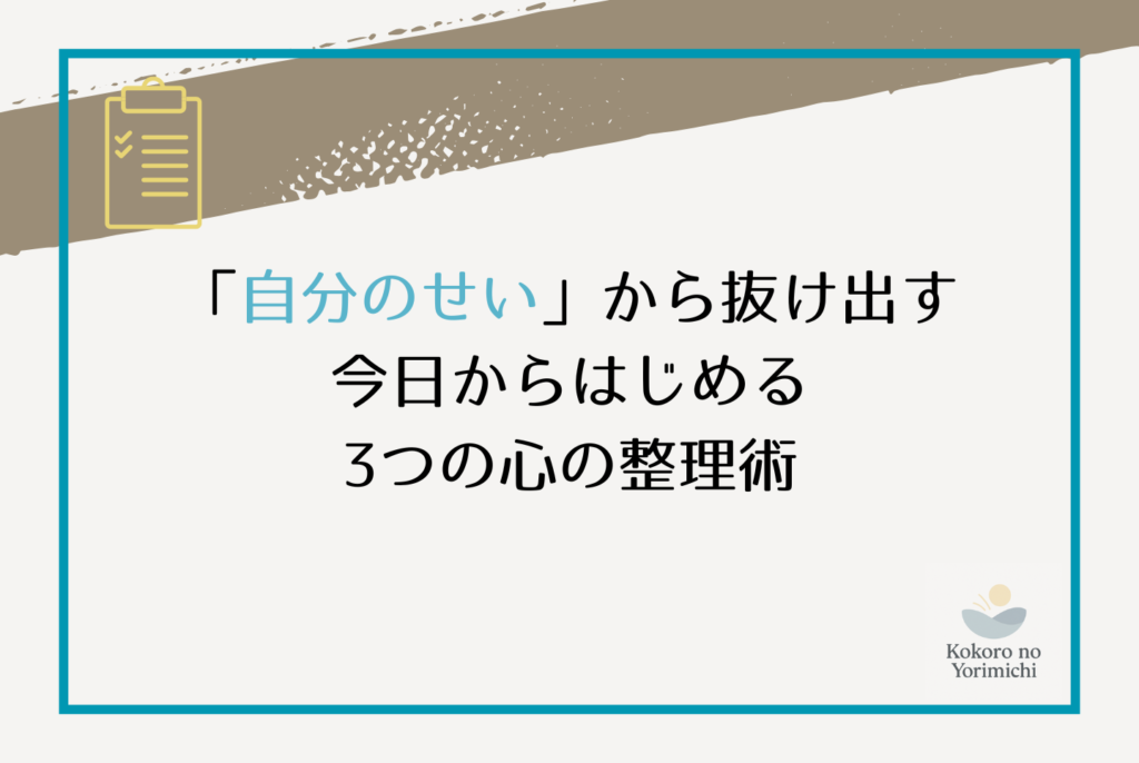 人生うまくいかないのは自分のせい?絶望の淵から心を軽くした3つの真実