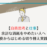 【自責思考と仕事】余計な消耗をやめたい人へ｜今夜からはじめる切り替え実践法