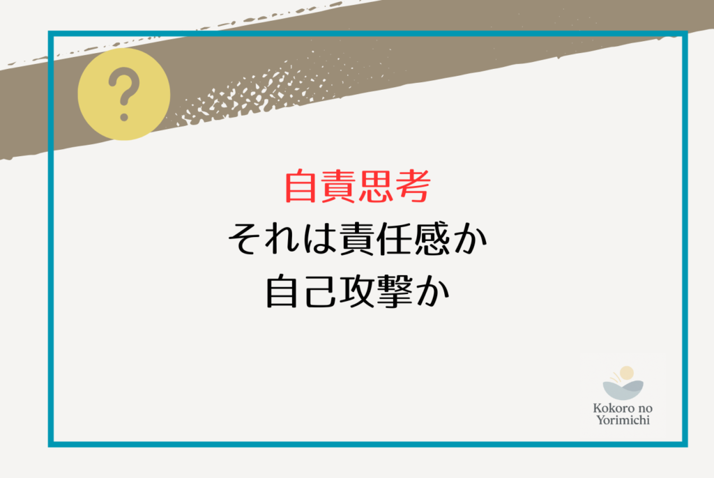 【自責思考と仕事】余計な消耗をやめたい人へ｜今夜からはじめる切り替え実践法