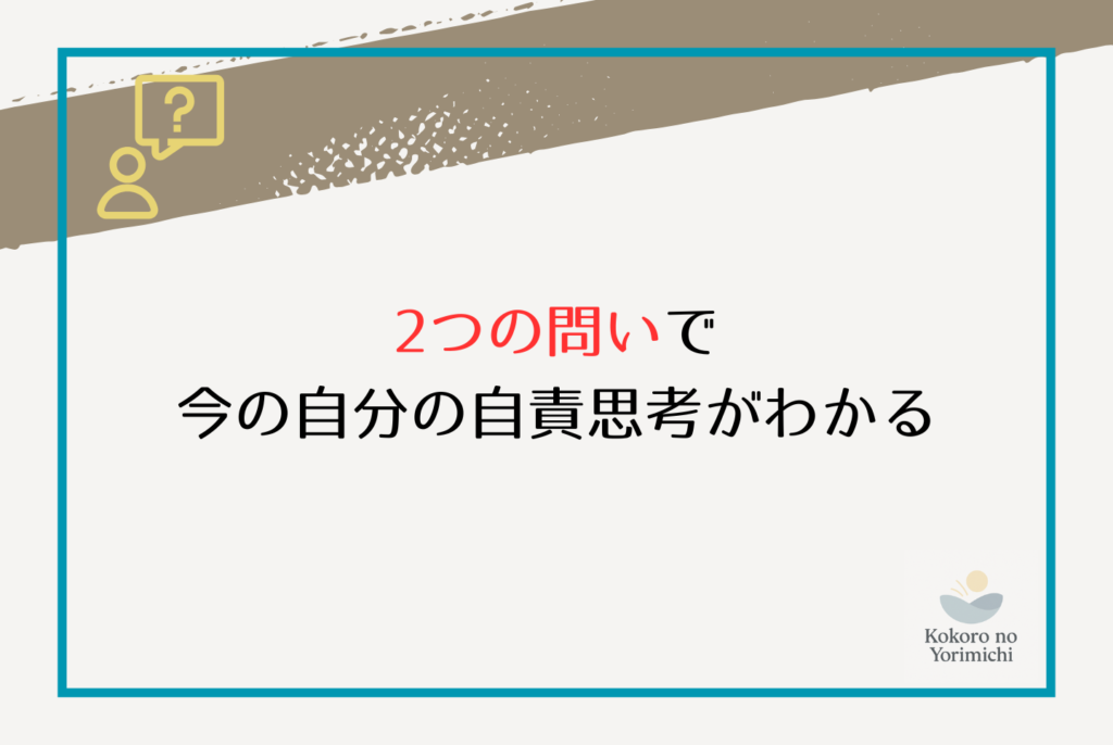 【自責思考と仕事】余計な消耗をやめたい人へ｜今日からはじめる切り替え実践法