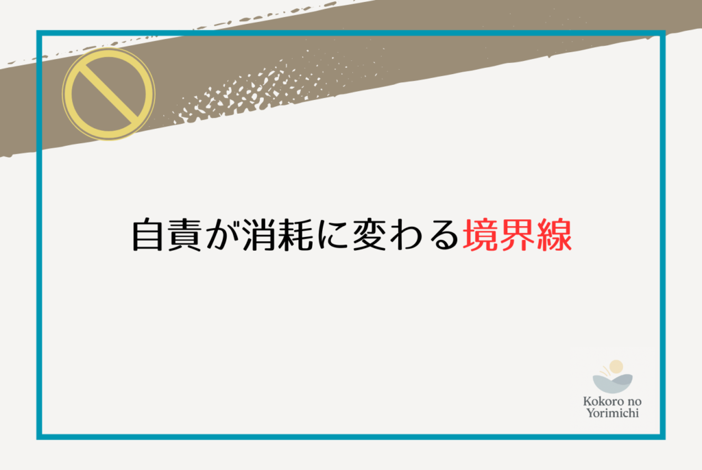 【自責思考と仕事】余計な消耗をやめたい人へ｜今日からはじめる切り替え実践法