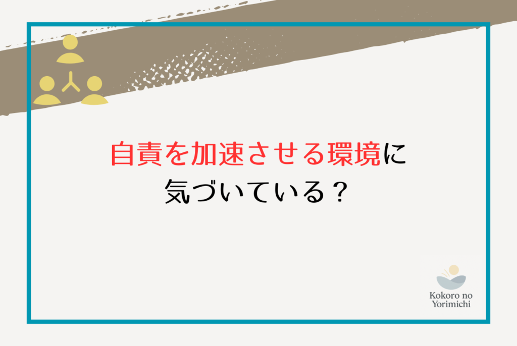 【自責思考と仕事】余計な消耗をやめたい人へ｜今日からはじめる切り替え実践法