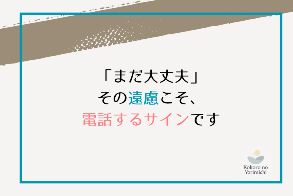 悩み相談を電話でするなら今夜|無料で話せる窓口と選び方